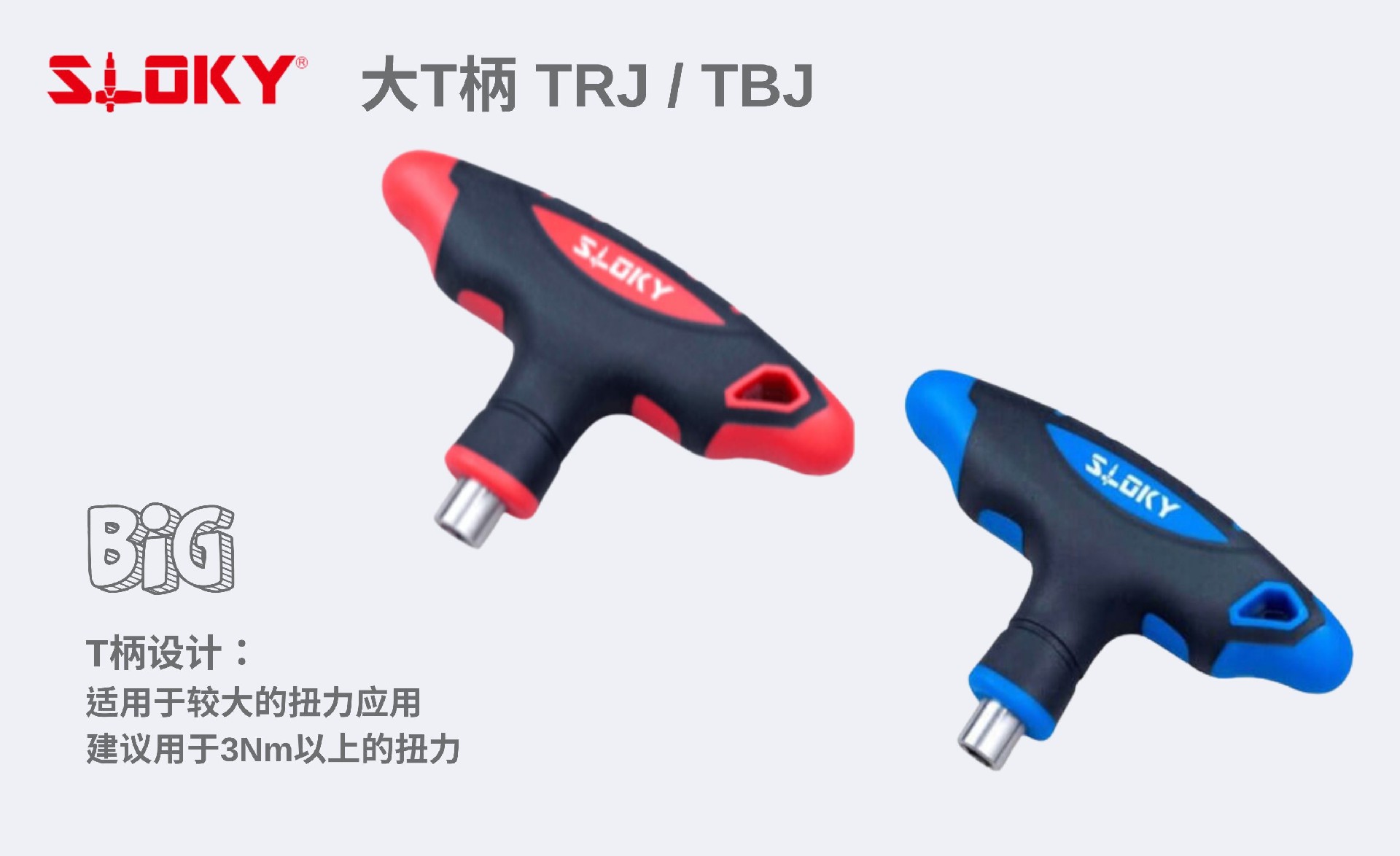 SLOKY 大T柄 （TRJ / TBJ）